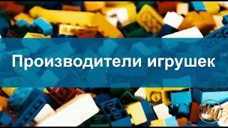 Производители игрушек. Компания Италери