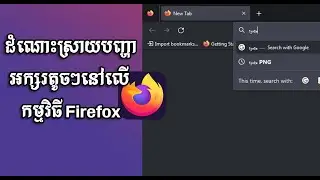 How Fix Khmer Unicode Font on Firefox Browser-របៀបដោះស្រាយបញ្ហា Font Khmer Unicode លើ Firefox