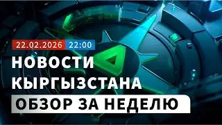 Главные новости Кыргызстана: итоги недели | НОМАД ТВ
