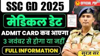 MEDICAL कब होगा🤟SSC GD CONSTABLE MEDICAL DATE 2025 SSC GD CONSTABLE RESULT EXPECTED CUT OFF2025