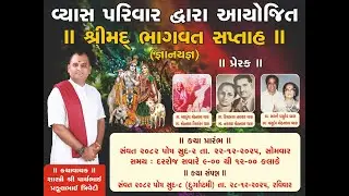 વ્યાસ પરિવાર દ્વારા આયોજિત I શ્રીમદ્ ભાગવત સપ્તાહ I Day - 7 || Haridwar ||