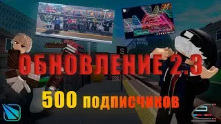 Обновление 2.3 и 2.3.1 Stepford County Railway | 500 подписчиков на канале