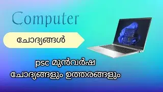 5 മാർക്ക് ഈ വീഡിയോയിൽ ഉണ്ട്|computer#psc#exam #computer#studytips