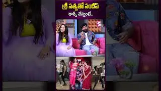 శ్రీ సత్యతో సందీప్ డాన్స్ చేస్తుంటే.. #aatasandeep #jyothiraj #srisatya  #neethonedancewinner