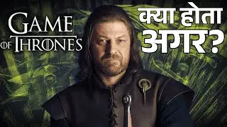 What if Ned Stark was alive?