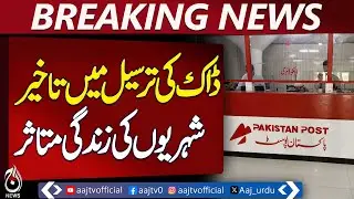 Mail Delivery Disrupted at Raiwind Post Office Due to Staff Shortage &ndash; Aaj News Pakistan