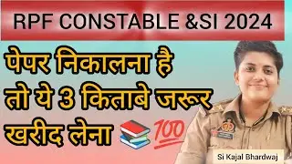 RPF Si & Constable Booklist 📚💯RPF SI M.imp Tips💎 RPF Study Target 🎯