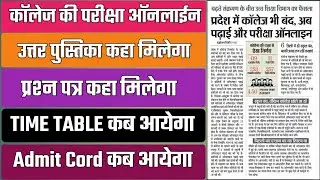 Semester examination 2021-22 Durg University || Prsu University || दिशानिर्देश || Online Exam 2022