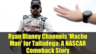 Райан Блэйни воплощает образ &laquo;мачо&raquo; в Талладеге: история возвращения NASCAR
