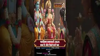 षटतिला एकादशी 2026 &ndash; कब है और कैसे करें व्रत