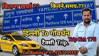 Delhi To Govardhan Mathura Trip || Taxi service || One Way Drop || ATS CABS Delhi