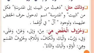 4 التحفة السنية بشرح المقدمة الآجرومية (علامات الاسم)