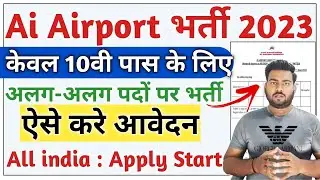 ai airport services limited recruitment 2023 | AI Airport Bharti 2023 | AI Airport Vacancy 2023