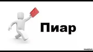 пиар каналов№5:Mr.Rudy