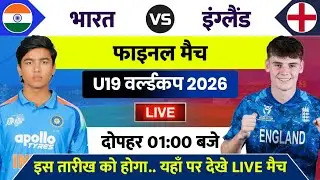 India vs England Final Match U19 World Cup 2026 | IND vs ENG U19 Final Match Kab Hai