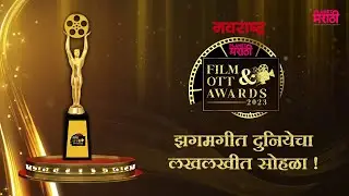 NAVRASTRA PLANET MARATHI FILM & OTT AWARDS 2023 | PROMO 1 | AKSHAY BARDAPURKAR