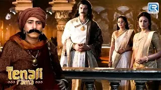 राजदरबार में से Tenali Rama कैसे ढूँढेगा असली मुजरिम ? | Tenali Rama Season 2 | New Full Episode
