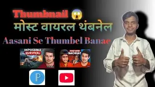 Thumbnail Kaise  Banaen YouTube Thumbnail Kaise Banaen 