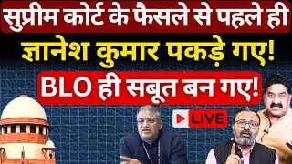 Supreme Court के फैसले से पहले ही Gyanesh Kumar पकड़े गए, BLO ही सबूत बन गए! Ashok Wankhede