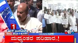Big Bulletin | Top Stories | HR Ranganath | Mar 01, 2023