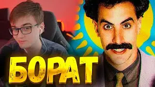 ТАКОГО Я НЕ ЗНАЛ! &laquo;Борат&raquo; &mdash; главный скандал 00-х / Реакция