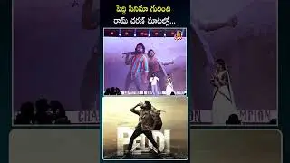 Peddi Movie Update by Ram Charan | Chikiri Chikiri Song | Anchor Funny Questions to Ram Charan​