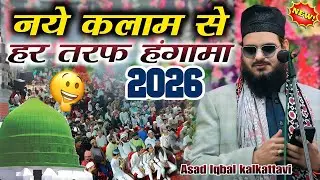 New kalam se har taraf Hungama नये कलाम से हर तरफ हंगामा 2026 Asad Iqbal kalkattavi ka new Kalam 