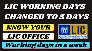 Know your LIC Working days in a week || LIC Weekly Holidays || LIC Latest Updates on Working days ||