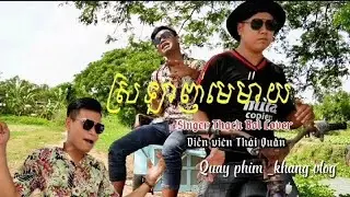 Nhạc Khmer ស្រលាញ់មេម៉ាយ Anh đá bào Cover