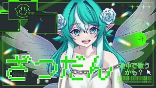 【#縦型配信】月曜日の雑談