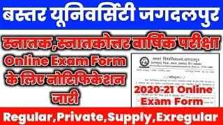 Bastar University Online Exam Form 2021 Notification जारी | CG Collage Exam Form बस्तर विश्वविद्यालय