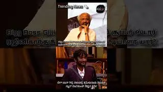 Super Star Rajinikanth favourite contestant Gilli Nata #viral #reels #velugugamer #biggboss