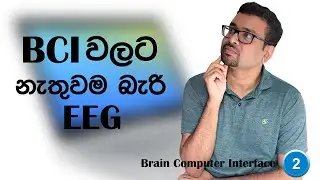 Mind-Reading Tech? How EEG & BCI Work | Brain Computer Interface Part 2 | Explain in Sinhala