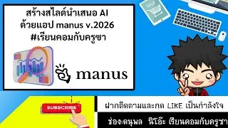 Wow! Creating AI slides with Manus AI v.2026 #LearnComputerWithTeacherSa
