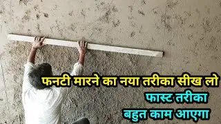 Wall Plastering Techniques / fast way to plaster brick wall / correct way to plaster brick wall