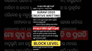 Mo Swapna ra Odisha Prastuti o pragati suravi 2025 creative Writting block level 1 st prize #suravi
