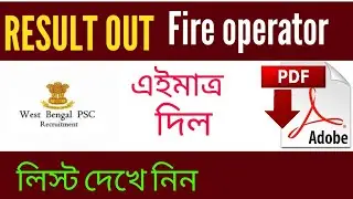 Fire operator result out 13 sep, 2019