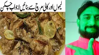 Juice Lemon Pepper Chicken Recipe.| Chicken Jo Minton Mey.taiyar ho jaaye | Sohail G Recipe.|