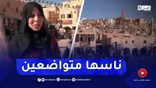 سياح أجانب ومحليون يتعرفون على كنوز ومعالم منطقة ميزاب بغرداية