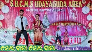ଢୋଲ ବାଜା ଢୋଲ ବାଜା || Christmas celebration2024|| Sarthil Village || Soura Time Pas