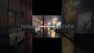 Трек: Света - А может да #песня #музыка #2025 #shorts #песня2025 #тикток #music #remix #hardstyle
