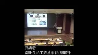 業師 臺旺食品工業董事長 陳麒升