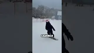 Учим прыжки на 180🔥🏂