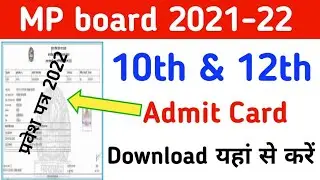 MP board Admit Card 2022 || MP Board Admit Card 2022 kaise Download kare| MPBSE एडमिट कार्ड कब आएंगे