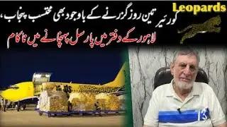 Leopards Courier 3 din baad bhi Mohtasib Punjab ko Lahore mein parcel pohchane mein nakaam
