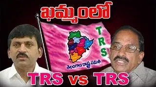 TRS vs TRS in Khammam District Panchayat Elections | Political Heat | Special Story