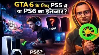 GTA 6 खेलने से पहले ये गलती मत करना! ❌️ PS5 vs PS6 Guide