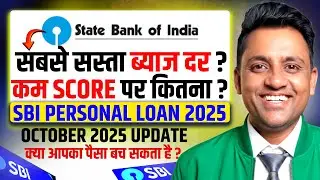 SBI Bank Personal Loan Interest Rate 2025 | SBI Loan Rates | Personal Loan Saste Kaise Ley | Loan