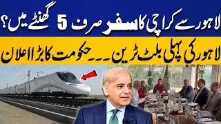 Lahore to Karachi in Just 5 Hours? | Pakistan&rsquo;s First Bullet Train Announced! | Capital TV