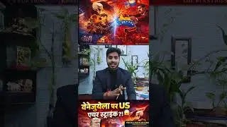 &ldquo;US air strike or rumour? 🤯 The whole truth!&rdquo;#ytshorts #Venezuela#USVenezuela#WorldPolitics#Inter...